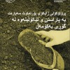 Mass graves - Kurdish translation